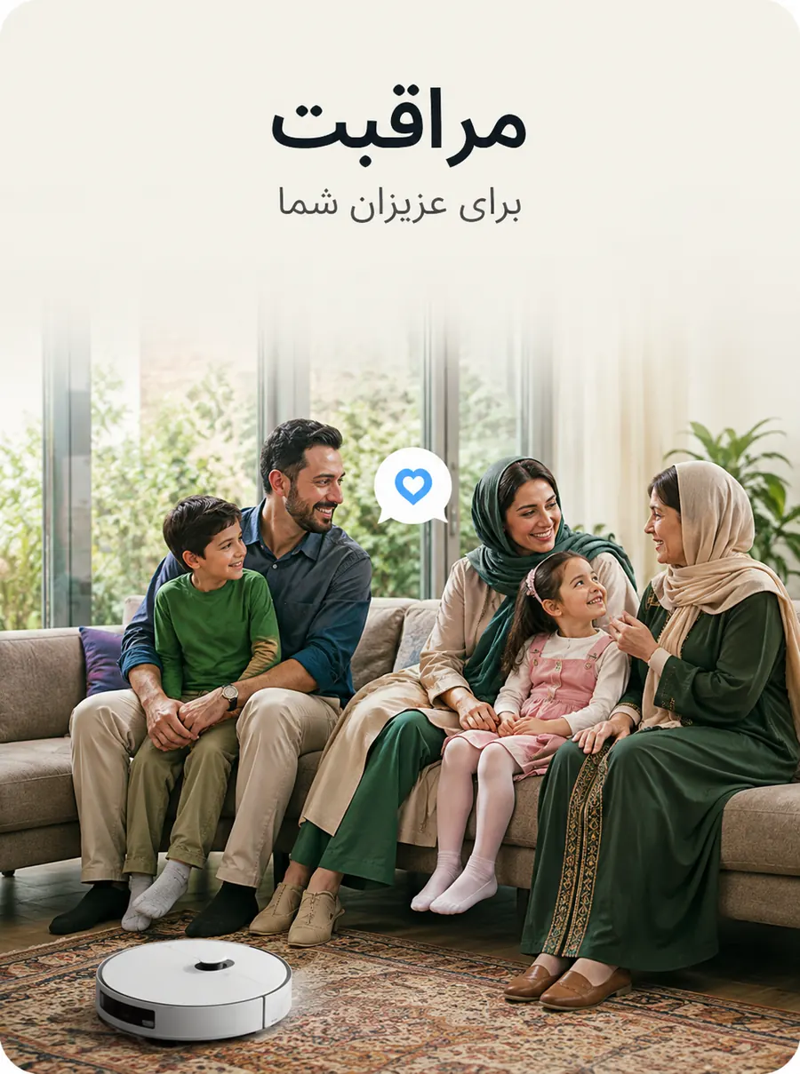 مراقبت — مراقبت از عزیزان
